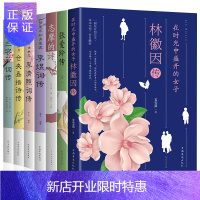 惠典正版全7册 林徽因传张爱玲李清照纳兰容若仓央嘉措李煜词传志摩的诗传记小说散文诗词 当代文学作品 人物传记