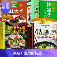 惠典正版4册 舌尖上的中国+卤味大全+巧手拌凉菜+小炒菜美食大全制作技巧全彩加厚珍藏版图解菜谱炒菜煲汤川湘菜