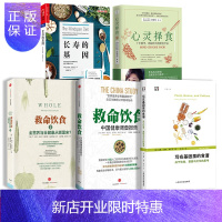 惠典正版疾病饮食健康文化(5册)写在基因里的食谱 +救命饮食+心灵则食+长寿的基因关于饮食基因与文化的思考书