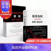 惠典正版金融理论2册债务危机+原则 达利欧 达里奥 ray dalio 桥水 债务危机 社书