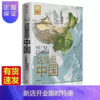 惠典正版这里是中国（京东配送-有货就发）书