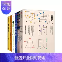 惠典正版零售系列(6册)零售的本质+新零售+新零售进化论+让顾客都成为回头客+咖啡新零售+零售秘籍书