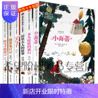 惠典正版全6册大奖儿童文学小海蒂父与子吹号手的诺言捣蛋鬼日记木头娃娃的旅行居里夫人课外书书