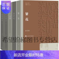 惠典正版第九届茅盾文学奖获奖作品(新版 繁花金宇澄+生命册+黄雀记+这边风景)人民文学出版社书籍