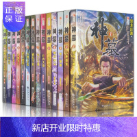 惠典正版神墓全套 14册 玄幻小说 大神辰东作品集经典穿越奇幻武侠小说男生神墓(一)不死