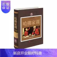 惠典正版哈佛家训(全彩珍藏版)书