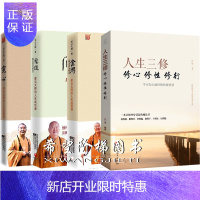 惠典正版星云大师的书 宽心厚道舍得+人生三修 修心修性修行 人生经营课套装4册 苦才是人生一切都是最好的安排