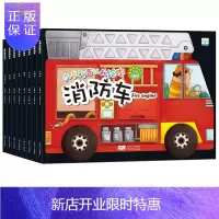 惠典正版汽车科普认知绘本套装8册 消防车 出租车 警车 卡车 救护车 垃圾车 水泥搅拌机 童书 绘本书