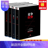 惠典正版迈克尔波特[套装4册]国家竞争优势(上下)+竞争战略+竞争优势书