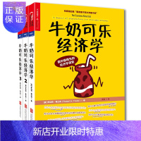 惠典正版牛奶可乐经济学全3册完整版 通俗经济学开罗伯特弗兰克 经济学原理读物书图书书