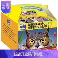 惠典正版HOWWHY美国经典少儿百科知识全书 第1+2合辑套装共13册 美国国家出版奖书图书书