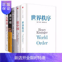 惠典正版基辛格作品集全5册 基辛格论中国 基辛格大国博弈的背后 世界秩序 基辛格重建的世界 大外交书