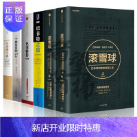 惠典正版巴菲特之道[套装6册]穷查理宝典+一个投资家的20年+巴菲特传+滚雪球(上下册)书图书书