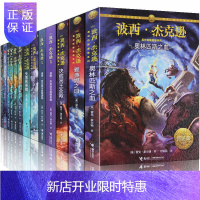 惠典正版波西杰克逊全套[14册]阿波罗的试炼+奥林匹斯之血+雅典娜之印+决战冥王圣殿+海神之子/失落的英雄