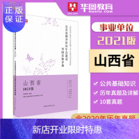 惠典正版公基10套真题试卷]华图山西省直事业单位考试题库2021年公共基础知识历年真题库综合知识题库阳泉晋城