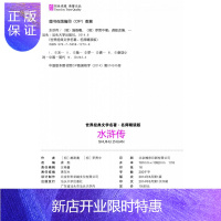 惠典正版水浒传（名师精读版）世界经典文学名著 小学初中高中语文课外阅读文学故事小说