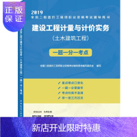 惠典正版全国二级造价工程师考试:一题一分一考点