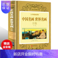 惠典正版生智慧品读馆 彩图精装 中国名画世界名画全鉴 绘画知识名画欣赏解析书籍 美术教