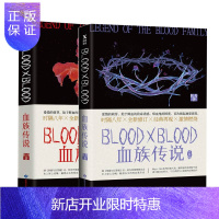 惠典正版血族传说+血族传说大结局 全2册 惊心动魄 魅惑众生的吸血鬼传说 玄幻小说书籍