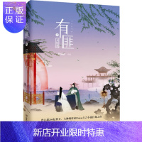 惠典正版正版 有匪.叁,多情累 Priest有匪系列第3部 同名电视剧原著小说 作家Priest扛鼎之作