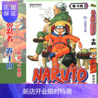 惠典正版[赠书签]正版 火影忍者卷漫画 14 火影VS火影第14册 (日)岸本齐史著 NARUTO火影漫
