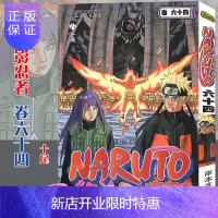 惠典正版[赠书签]正版 火影忍者漫画(卷64)十尾 漫画 第64册 (日)岸本齐史著 NARUTO火影漫
