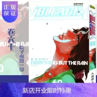 惠典正版【赠书签】正版 BLEACH 境·界死神60漫画 第60册除了雨的一切 [日]久保带人 境界死神