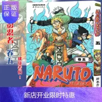 惠典正版[赠书签]正版 火影忍者漫画 卷5 挑战者们 第5册 (日)岸本齐史著 NARUTO火影漫画忍者