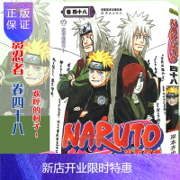 惠典正版【赠书签】正版 火影忍者漫画卷48 欢呼的村子 第48册 (日)岸本齐史著 NARUTO火影漫画