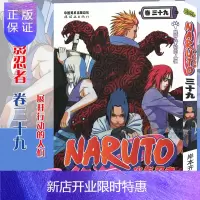 惠典正版【赠书签】正版 火影忍者漫画(卷39)展开行动的人们 第39册 岸本齐史著 NARUTO火影漫画