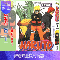 惠典正版[赠书签]正版 火影忍者漫画(卷31)被托付的想法 第31册 (日)岸本齐史著 NARUTO火影