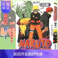 惠典正版[赠书签]正版 火影忍者漫画(卷31)被托付的想法 第31册 (日)岸本齐史著 NARUTO火影