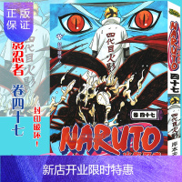 惠典正版[赠书签]正版 火影忍者漫画 卷47 封印破坏!第47册 (日)岸本齐史著 NARUTO火影漫画