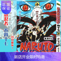 惠典正版[赠书签]正版 火影忍者漫画 卷47 封印破坏!第47册 (日)岸本齐史著 NARUTO火影漫画忍者