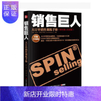 惠典正版正版——销售巨人:大订单销售训练手册(理论篇+实践篇)(升级版) 尼尔·雷克汉姆 978780