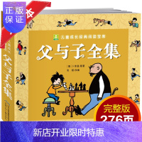惠典正版父与子全集 彩色注音版 父与子情漫画书 3-6年级小学生连环画小人书 5-7-9-10-12岁儿童搞