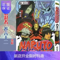 惠典正版[赠书签]正版 火影忍者漫画(卷62) 裂痕 第62册 (日)岸本齐史著 NARUTO火影忍者漫