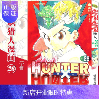 惠典正版[赠书签]正版 HUNTER HUNTER 猎人26 再会 第26册 漫画 [日]富坚义博 全职