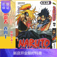惠典正版[赠书签]正版 火影忍者漫画(卷40)艺术! 第40册 (日)岸本齐史著 NARUTO火影漫画忍