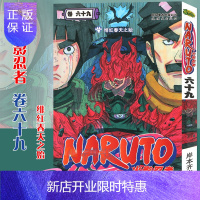 惠典正版[赠书签]正版 火影忍者漫画(卷69)绯红春天之始 第69册 (日)岸本齐史 NARUTO火影