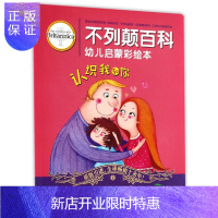 惠典正版新华书店上海博库书城正版图书籍 认识我和你/不列颠百科幼儿启蒙彩绘本