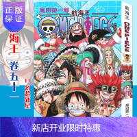 惠典正版【赠书签】正版 航海王 卷51 11名超新星 第51册 尾田荣一郎 海盗王路飞/ONE PIEC