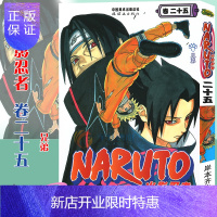 惠典正版[赠书签]正版 火影忍者漫画卷25 兄弟 漫画 第25册 (日)岸本齐史著 NARUTO火影漫画