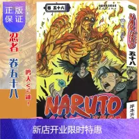 惠典正版[赠书签]正版 火影忍者漫画(卷58)鸣人VS鼬 第58册 (日)岸本齐史著 NARUTO火影漫