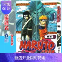 惠典正版[赠书签]正版 火影忍者漫画(卷4) 英雄的桥 第4册 (日)岸本齐史著 NARUTO火影漫画忍