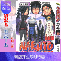 惠典正版[赠书签]正版 火影忍者漫画(卷65)柱间与斑 漫画 第65册 (日)岸本齐史著NARUTO火影