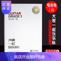 惠典正版迷笛考级教材 扫码即可听考级乐曲 迷笛全国音乐考级有声曲谱 电吉他一级Guitar Grade1音乐
