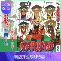 惠典正版[赠书签]正版 火影忍者漫画卷49 五影会谈,开幕!第49册 (日)岸本齐史著 NARUTO火影