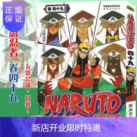 惠典正版[赠书签]正版 火影忍者漫画卷49 五影会谈,开幕!第49册 (日)岸本齐史著 NARUTO火影