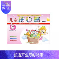 惠典正版[正版图书]少儿书儿童珠心算(初级) 湖北省珠算协会 编 9787216037679